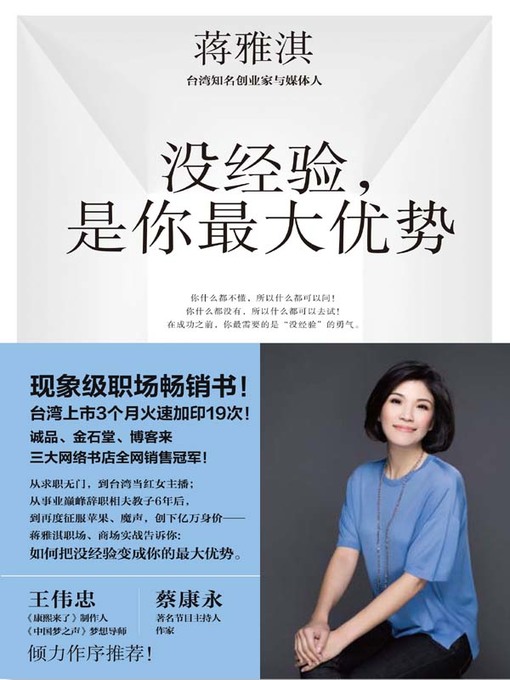 Cover image for 没经验，是你最大优势(No ExperienceYour is Greatest Advantage)